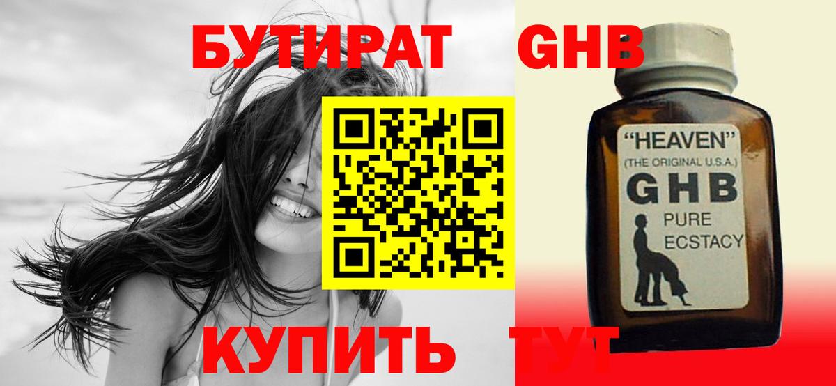 БУТИРАТ BDO Владикавказ