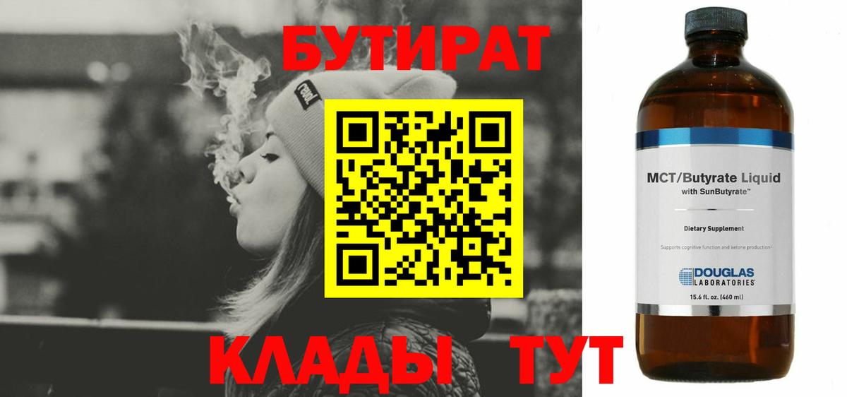 БУТИРАТ жидкий экстази  Вход с VPN  Владикавказ 