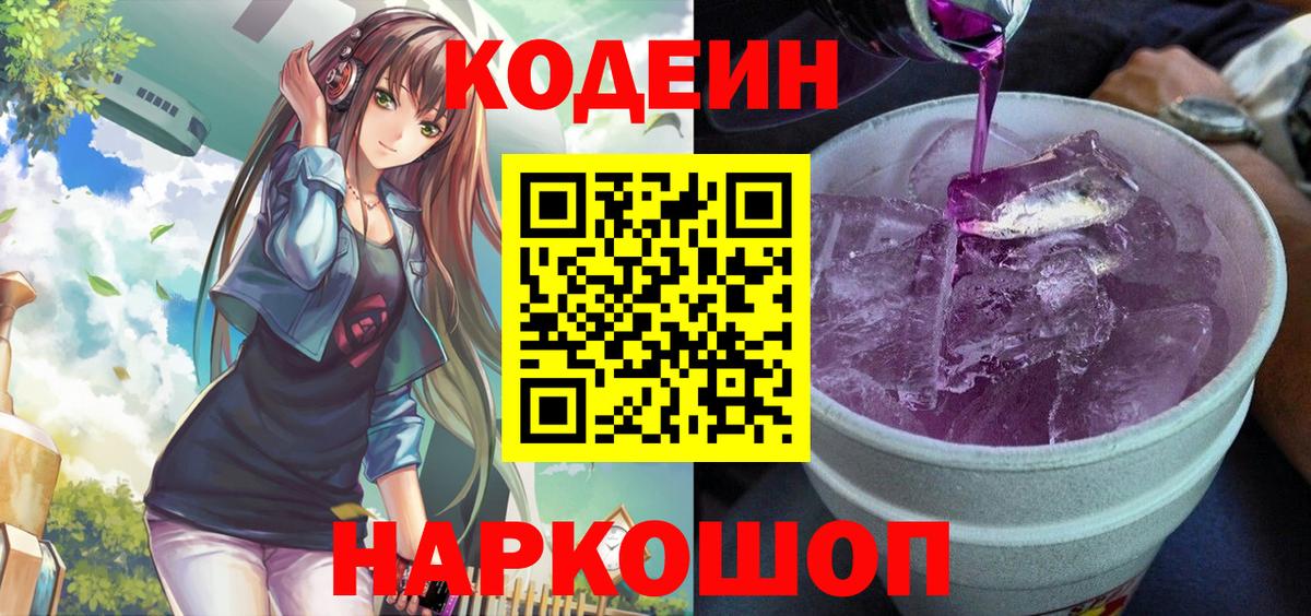 Codein Purple Drank Владикавказ