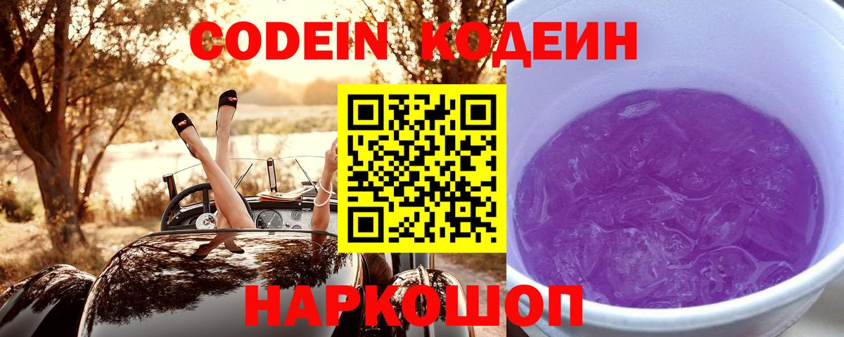 Кодеин напиток Lean (лин) Владикавказ
