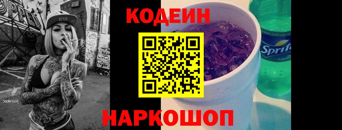 Владикавказ  Кодеин Purple Drank  Вход с VPN 