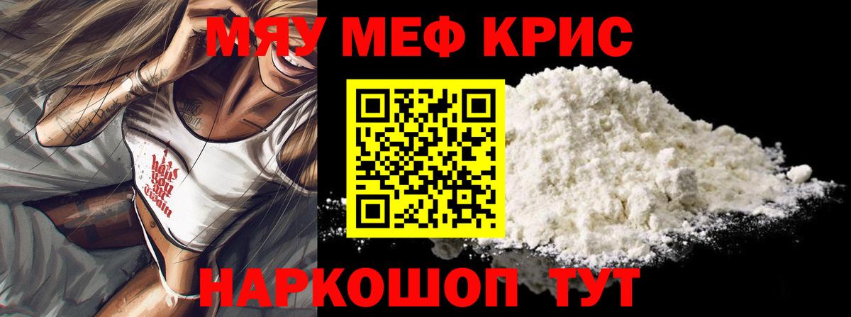 МЕФ кристаллы Владикавказ