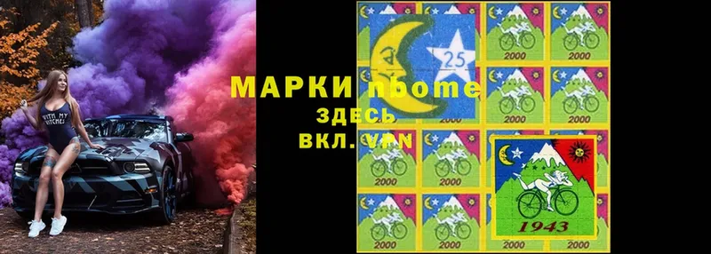 Марки 25I-NBOMe 1,8мг  Владикавказ 